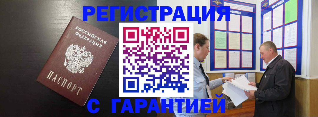 прописка для школы в Железногорске